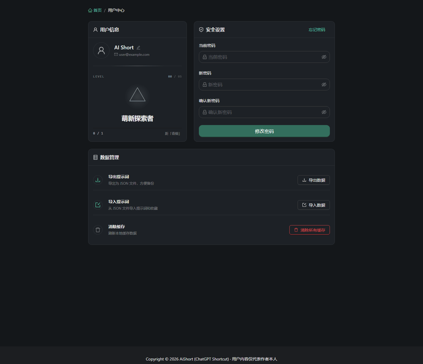 我的账户页面